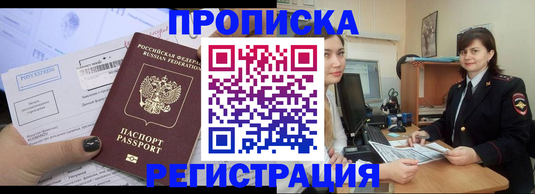 прописка гарантия в Бугуруслане